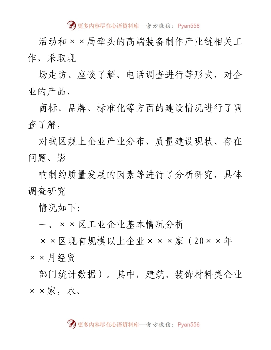 [调研报告] 产业发展 - ××区主导产业质量提升调研分析.docx_第2页
