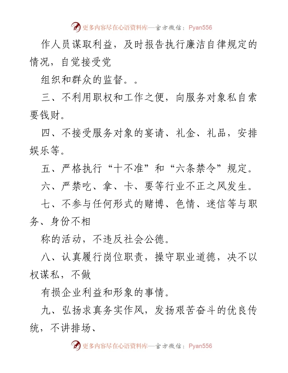 [承诺书] 新提任干部 - 新提任干部廉洁自律承诺书范文汇编.docx_第2页
