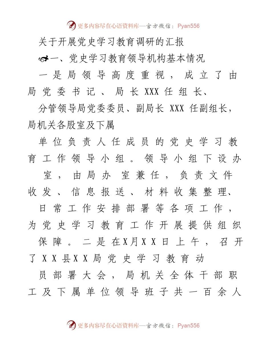 [调研报告] 党史学习教育 - 开展党史学习教育调研的汇报.docx_第1页