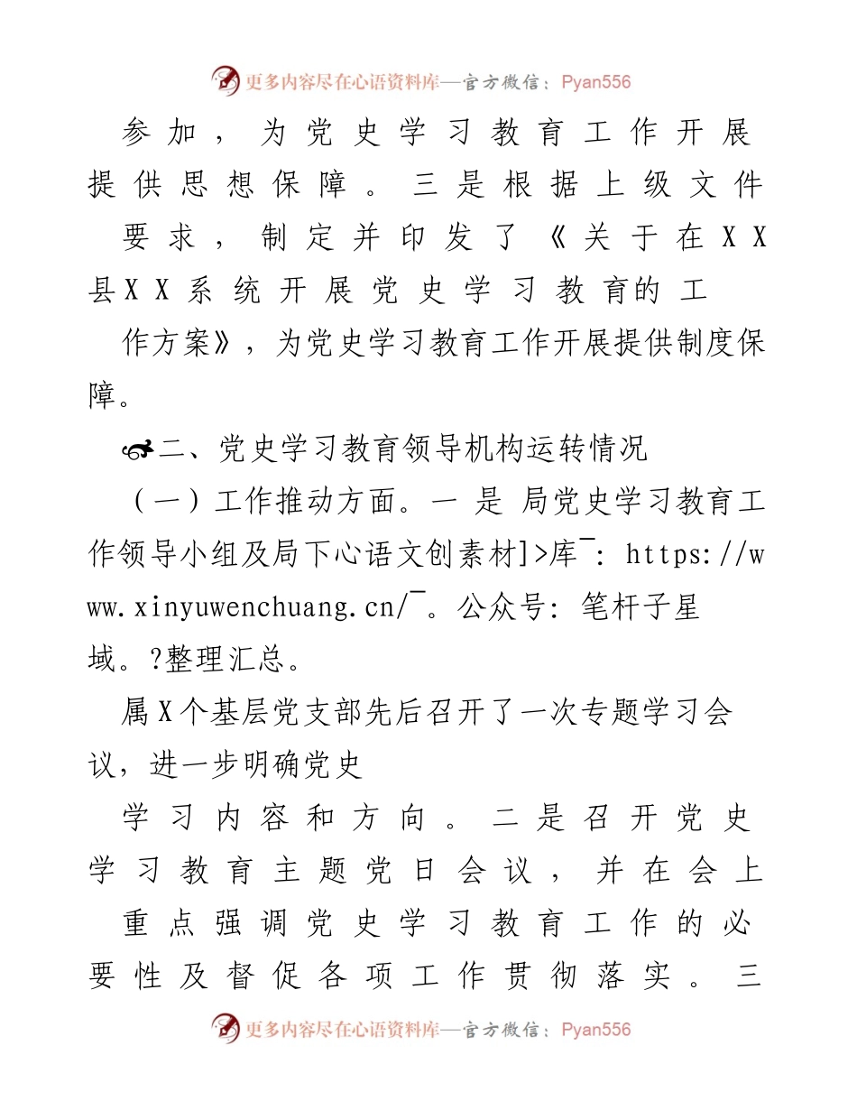 [调研报告] 党史学习教育 - 开展党史学习教育调研的汇报.docx_第2页