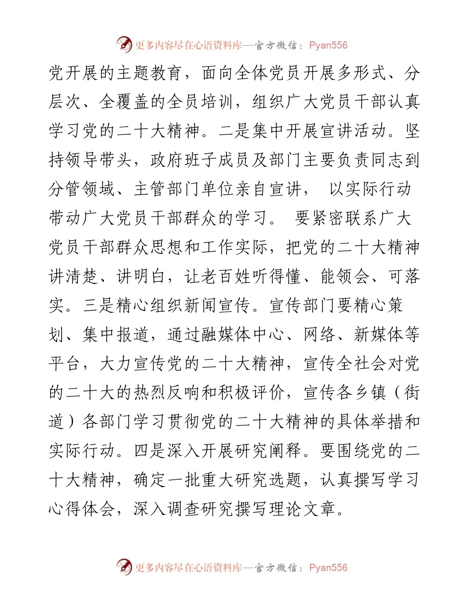 .12.23武冈市委副书记、市长龚畅：踔厉奋发担使命勇毅前行谋发展.docx_第2页