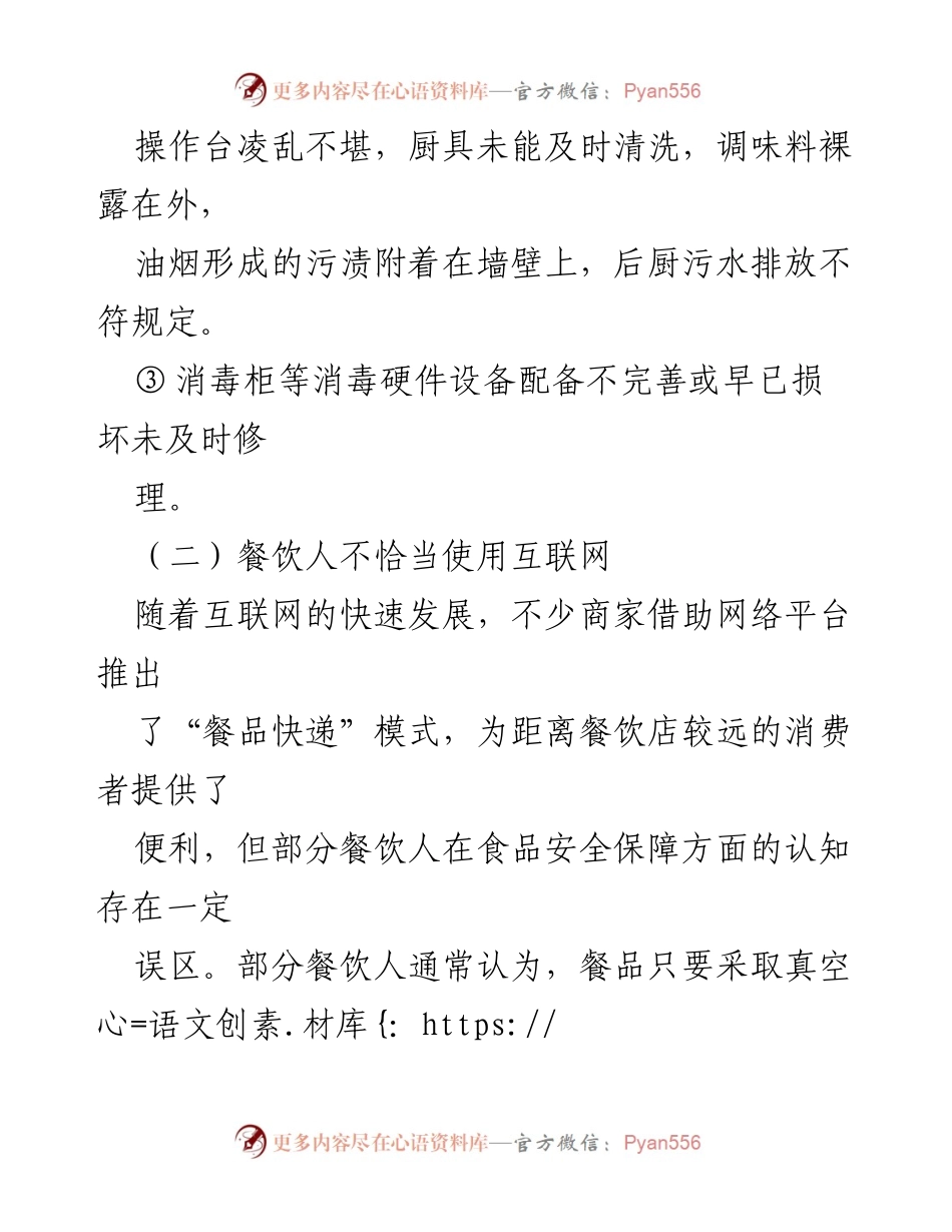 [调研报告] 餐饮业 - 餐饮业食品安全问题及对策研究报告.docx_第2页