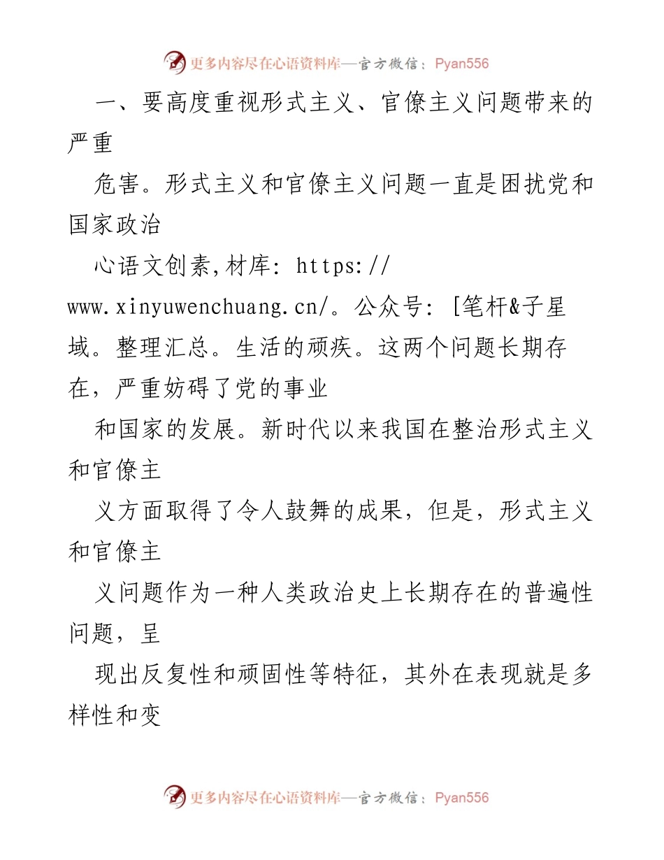 [党课] 政治轮训 - 树立正确政绩观，防范形式主义与官僚主义.docx_第2页