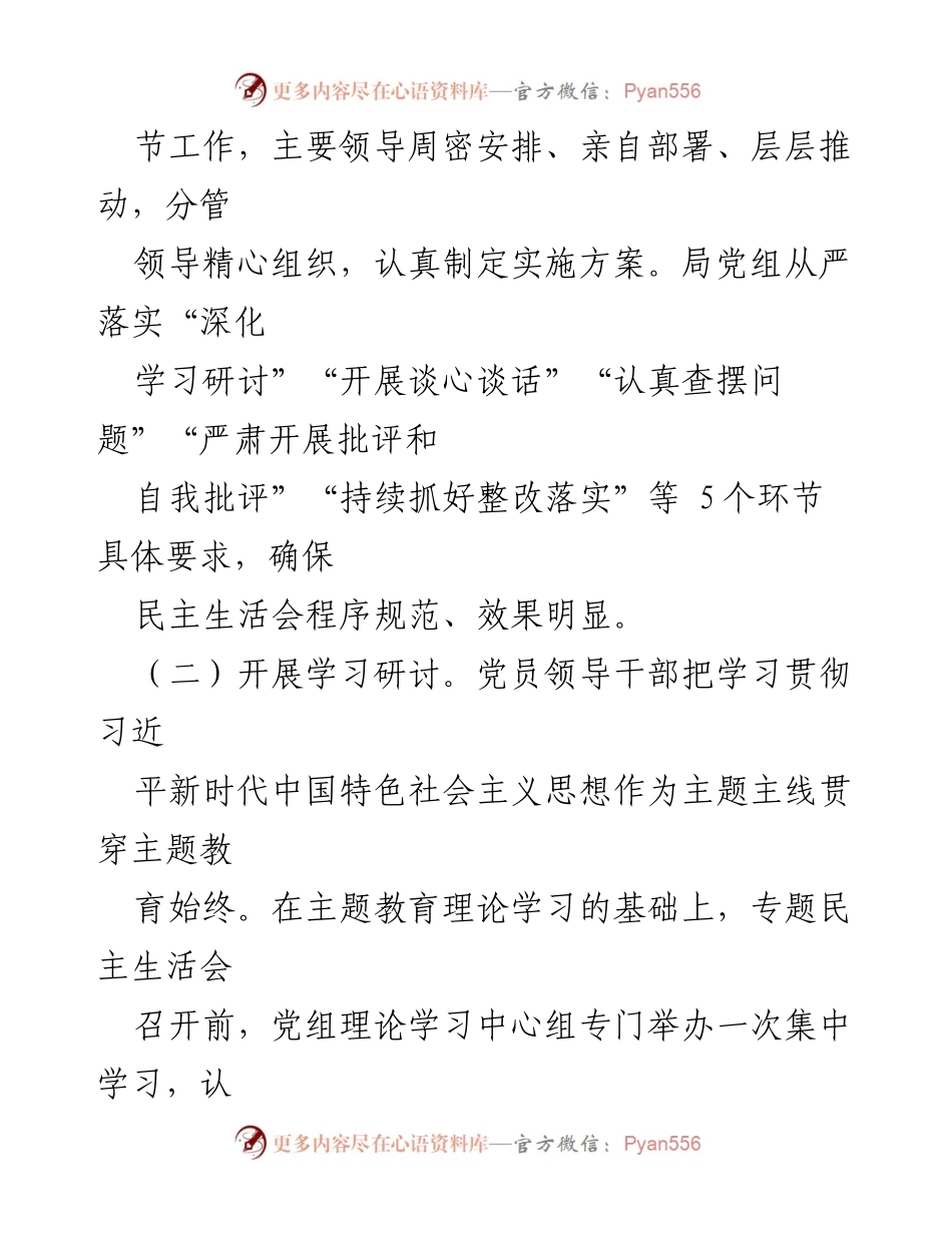 [报告] 主题教育专题民主生活会 - 关于召开主题教育专题民主生活会的情况报告.docx_第2页