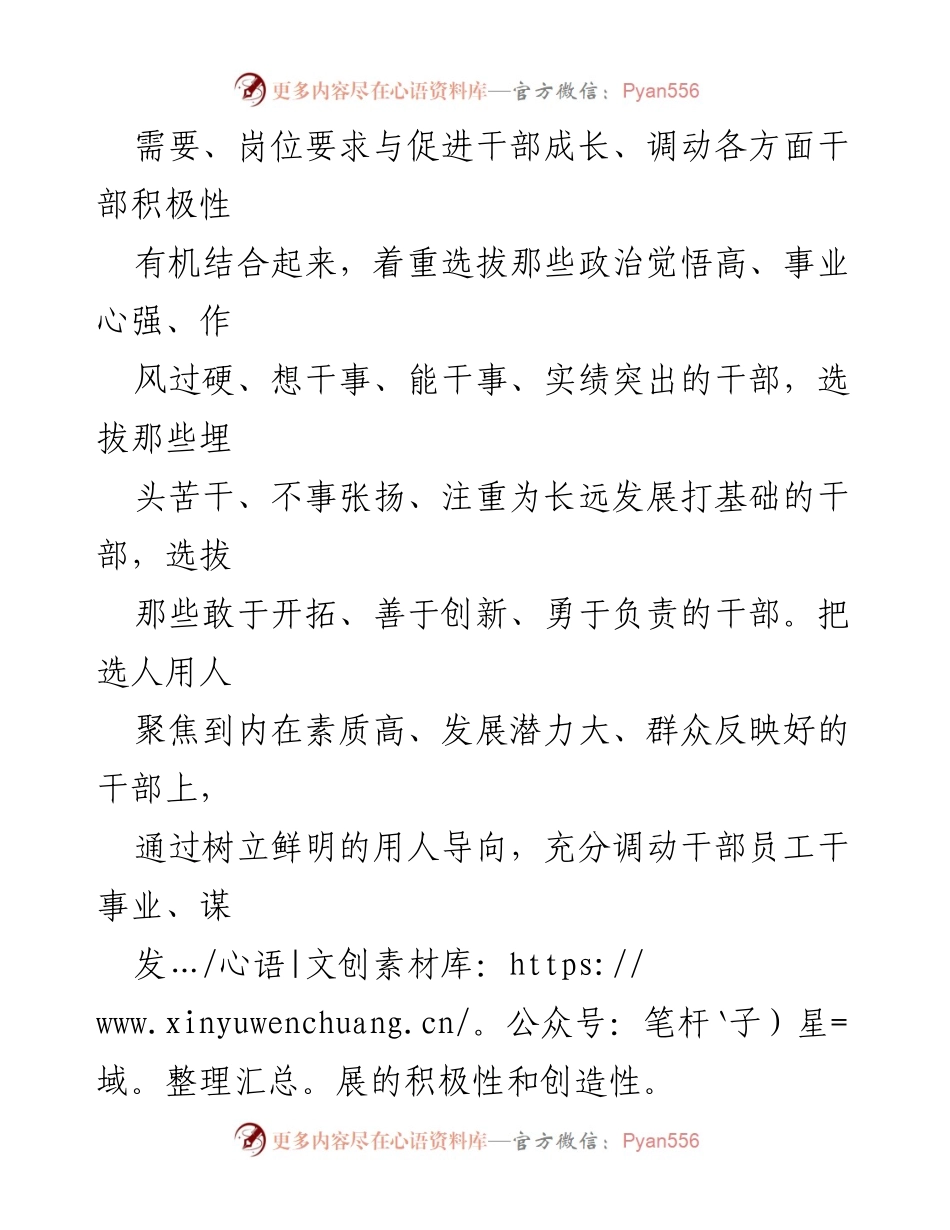 [调研报告] 2022年度干部选拔任用工作 - 2022年度干部选拔任用工作专题报告分析.docx_第2页