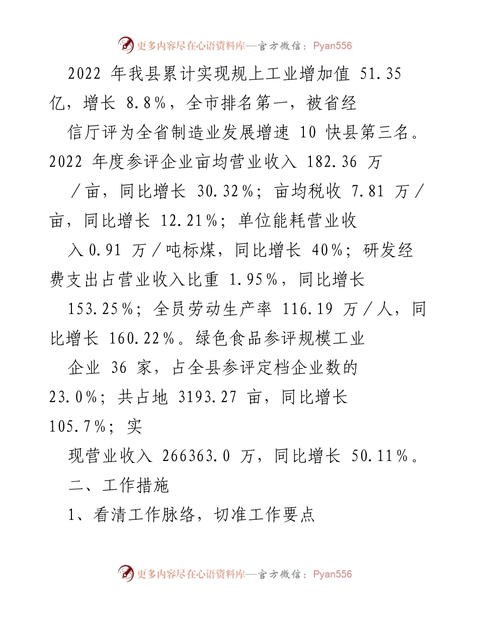 [调研报告] 工业经济高质量发展 - 亩均效益评价推动工业经济高质量发展汇报材料.docx_第2页
