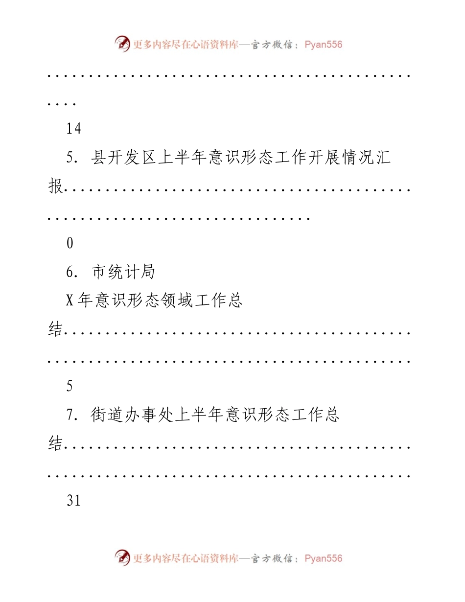 [报告] 镇上半年意识形态工作自查与总结分析.docx_第2页
