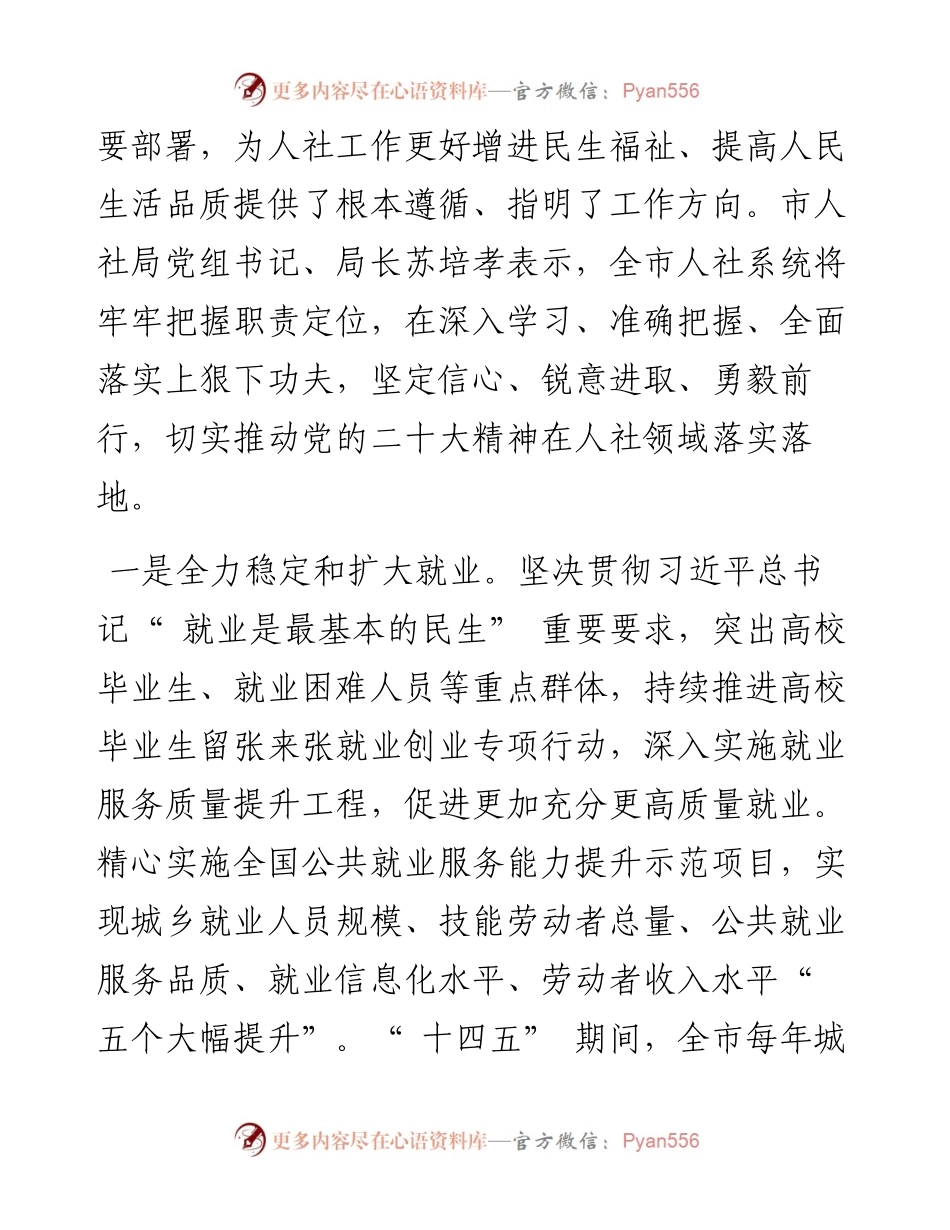 .12.28本报记者段晓梅：学习贯彻落实党的二十大精神为加快建设幸福美好新张掖贡献人社力量.docx_第2页