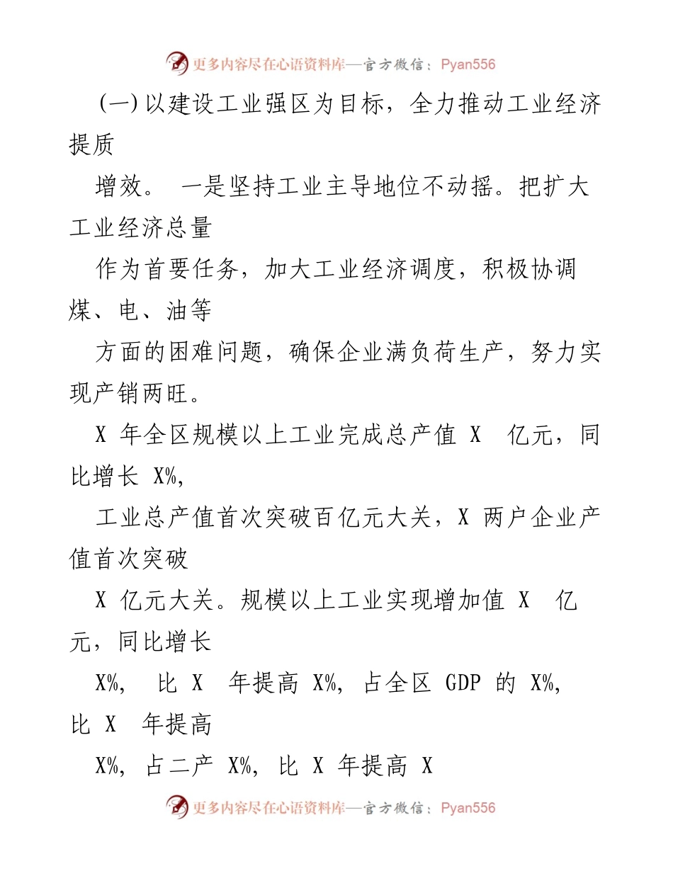 [调研报告] 工业企业发展 - 工业企业培大育强调研报告_1.docx_第2页