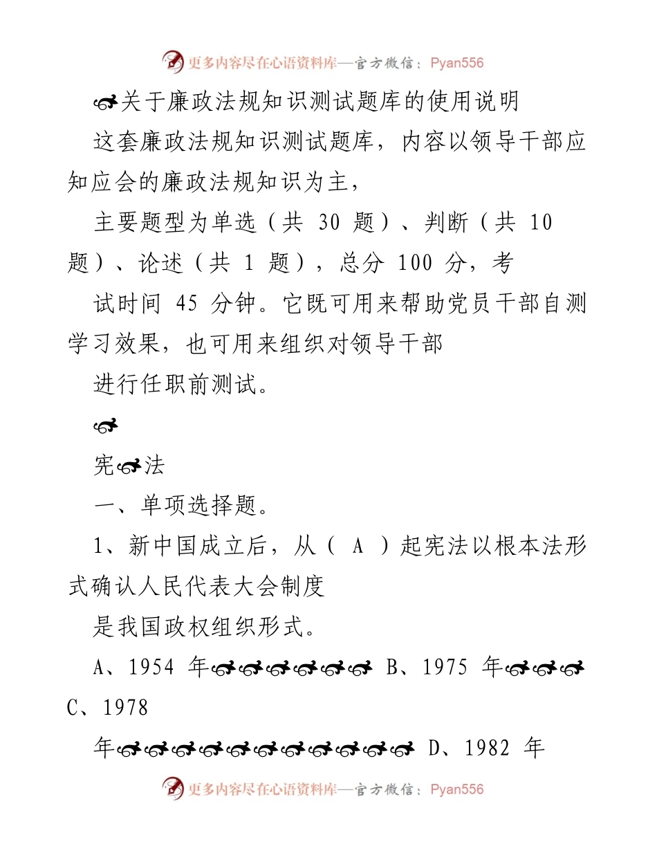 [测试说明] 学习与培训 - 廉政法规知识测试题库使用说明.docx_第1页