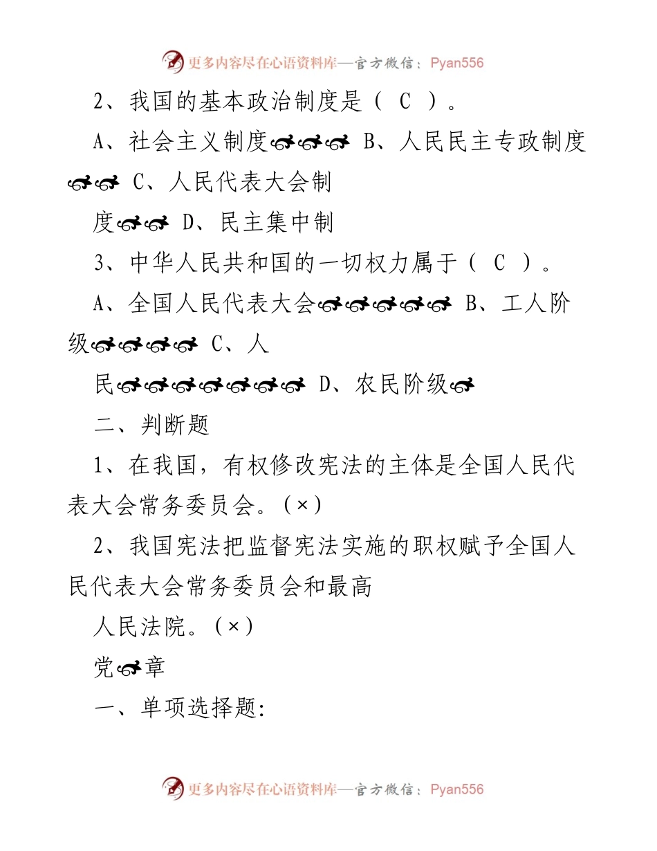 [测试说明] 学习与培训 - 廉政法规知识测试题库使用说明.docx_第2页