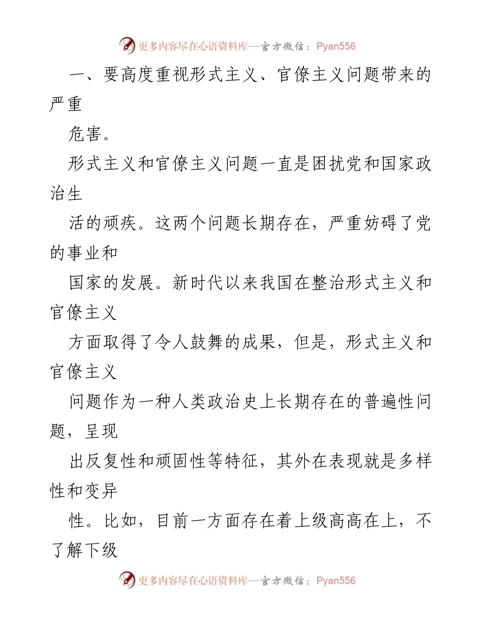 [党课] 政治轮训 - 树立正确政绩观，助力高质量发展.docx_第2页