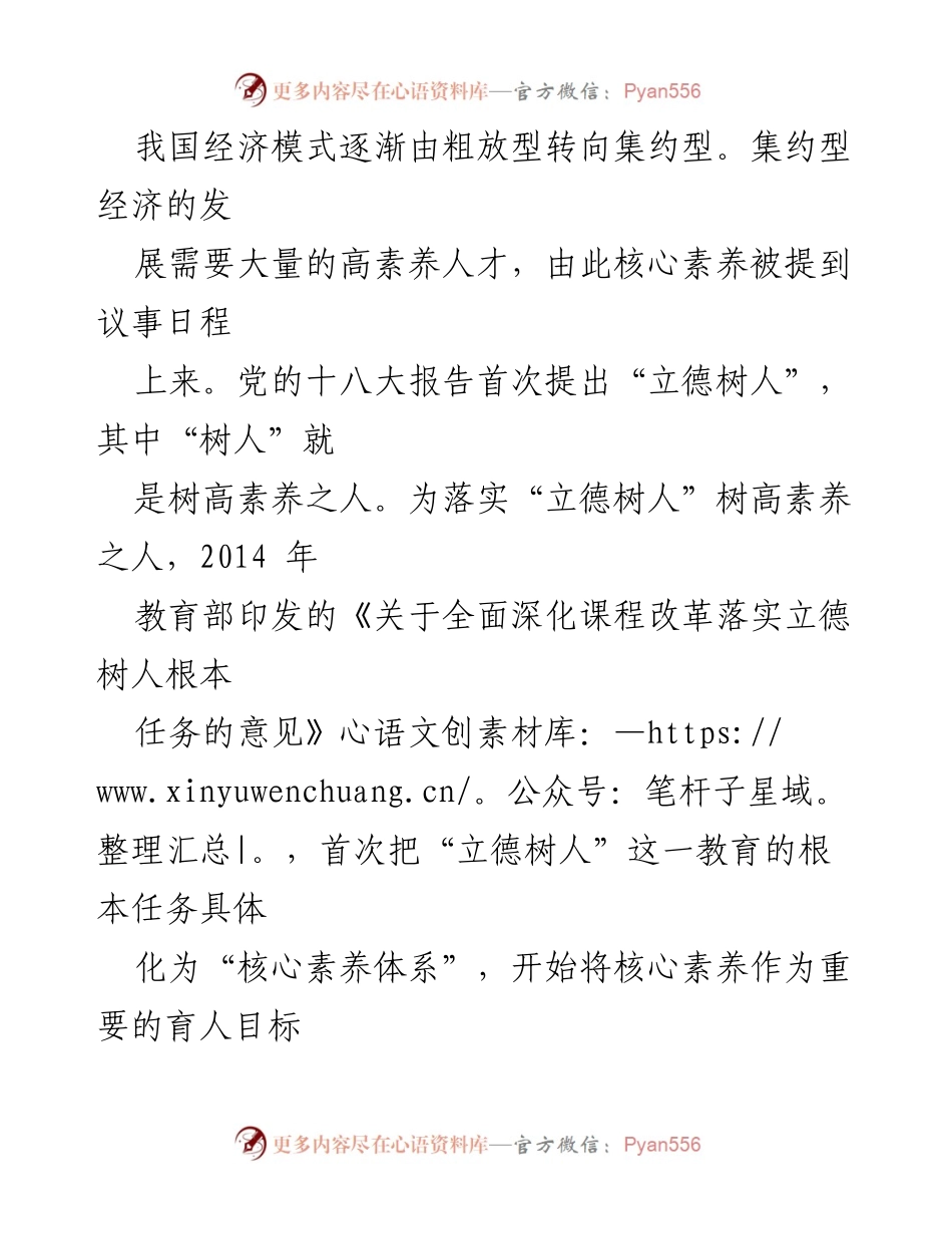 [调研报告] 大学生核心素养 - 大学生核心素养现状调研分析报告.docx_第2页
