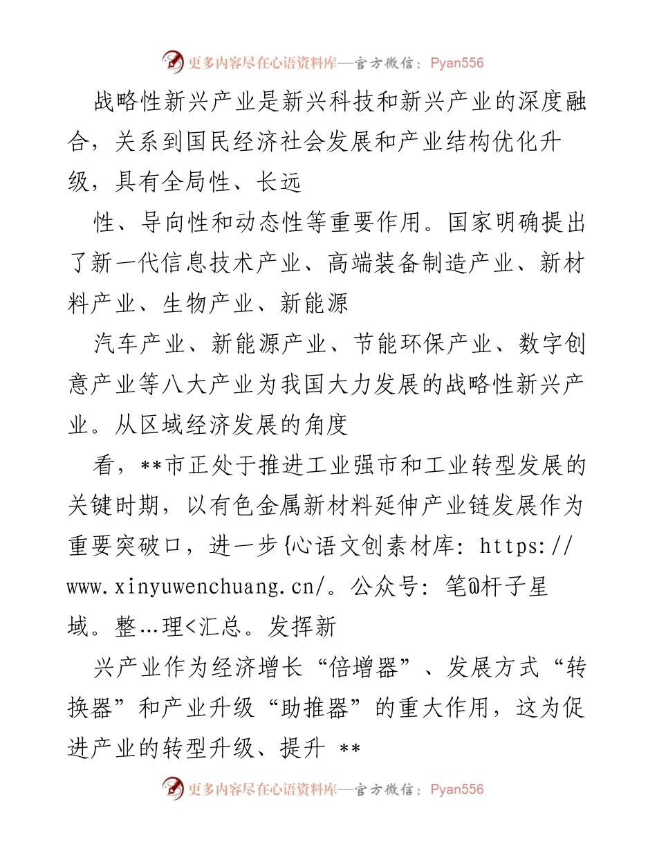 [调研报告] 产业发展 - __市战略性新兴产业发展现状与特点分析.docx_第1页