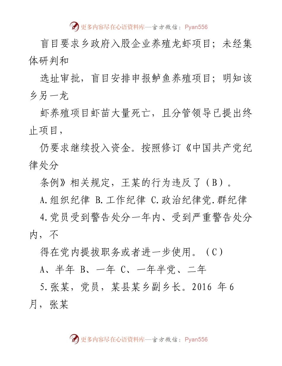 [测试题] 学习与培训 - 2024年《中国共产党纪律处分条例》模拟测试题.docx_第2页