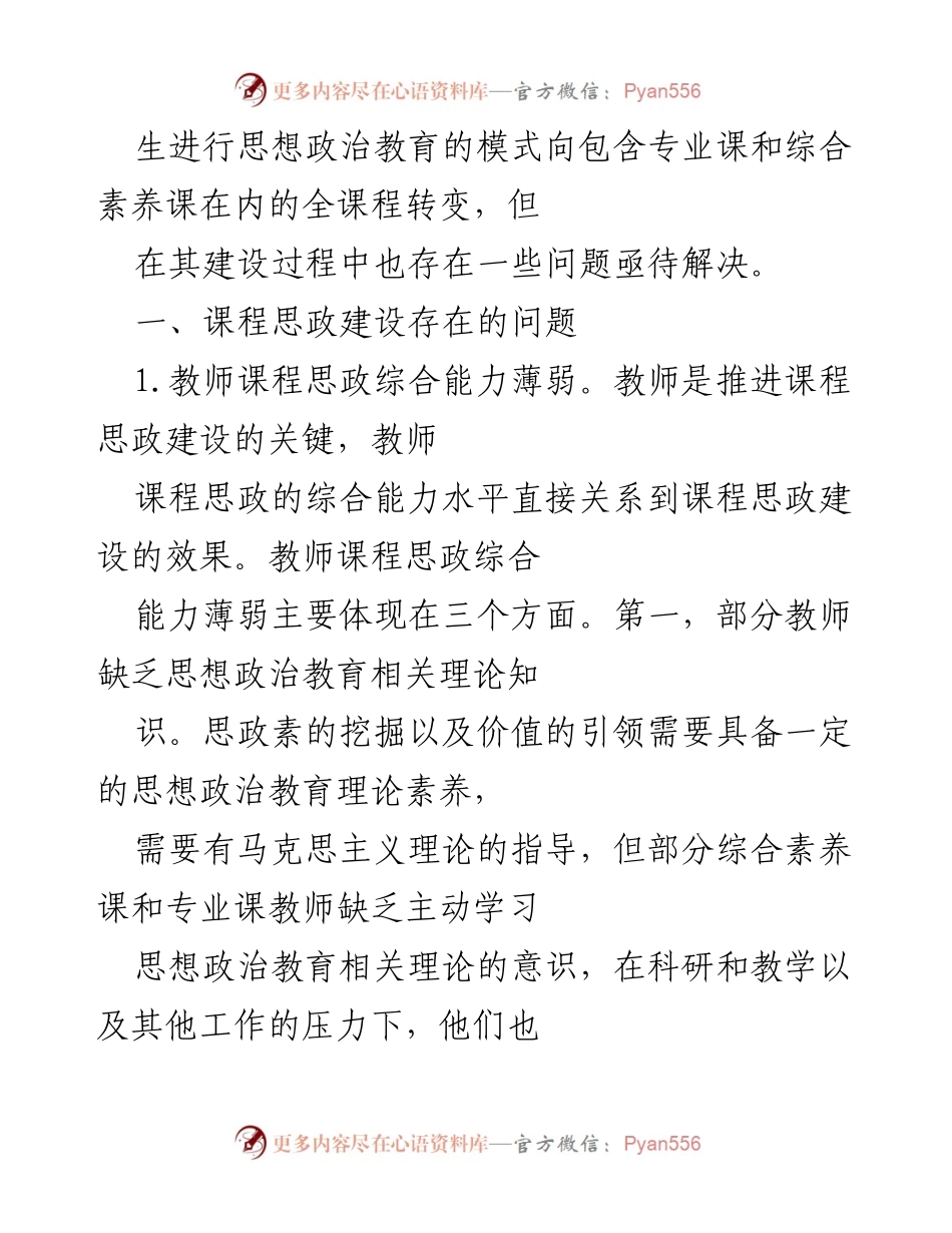 [调研报告] 高校课程思政建设 - 高校课程思政建设问题与对策研究.docx_第2页