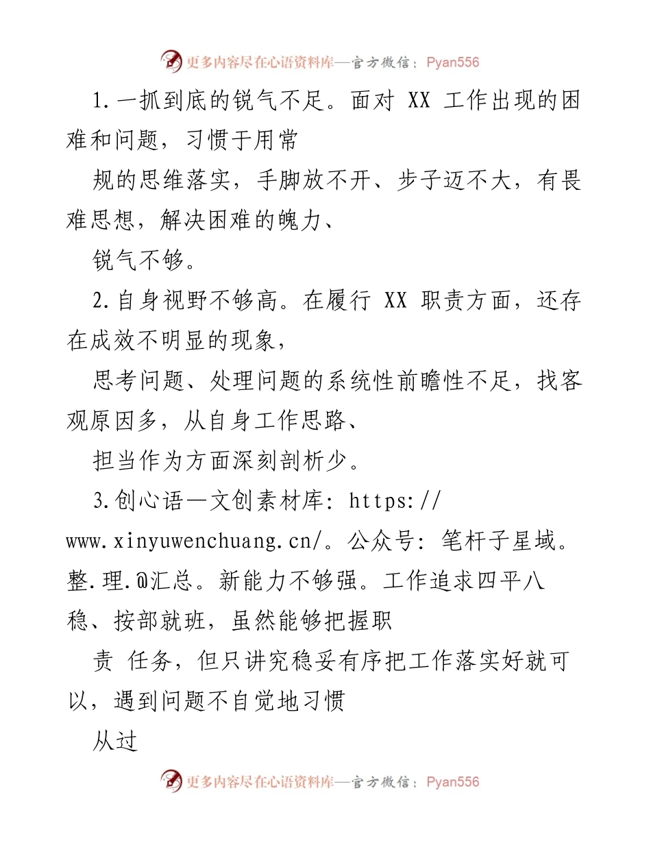 [调研报告] 个人能力作风建设 - 个人能力作风建设排查问题分析与改进建议.docx_第2页