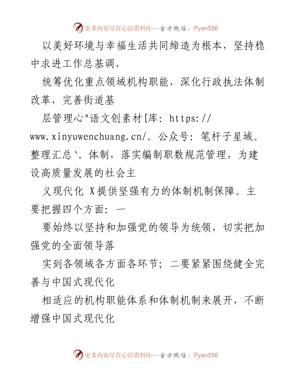 [报告] 区政府机构改革 - 区政府机构改革工作情况报告.docx_第2页