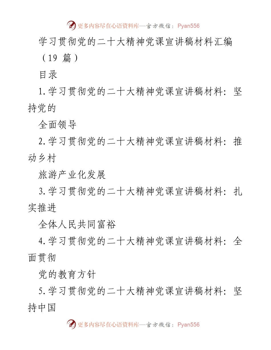[党课宣讲稿] 学习贯彻党的二十大精神 - 坚持党的全面领导的重要性_1.docx_第1页