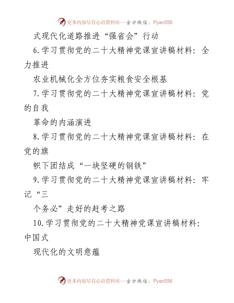 [党课宣讲稿] 学习贯彻党的二十大精神 - 坚持党的全面领导的重要性_1.docx_第2页