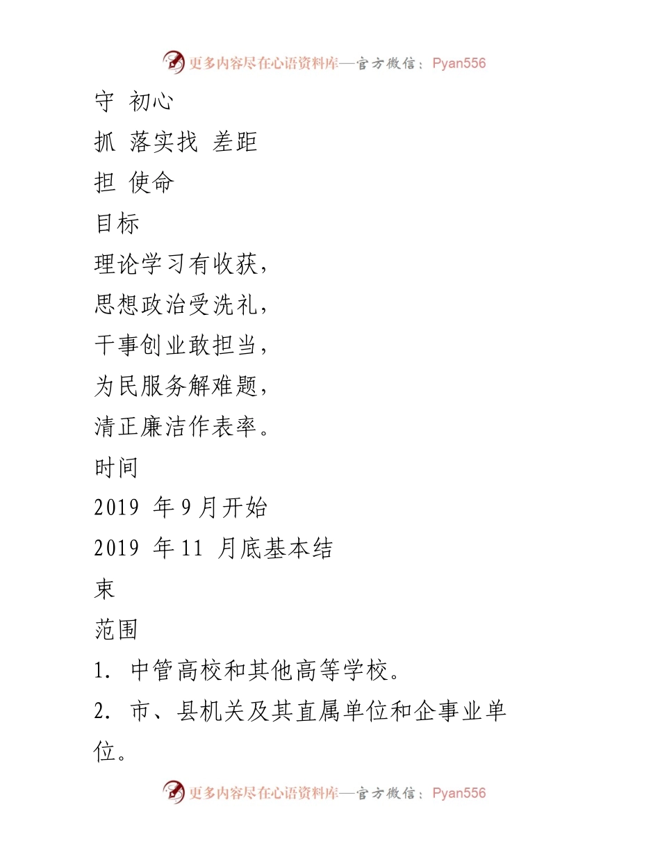 [PPT] 主题教育 - 第二批“不忘初心、牢记使命”主题教育指导要点概述.docx_第2页
