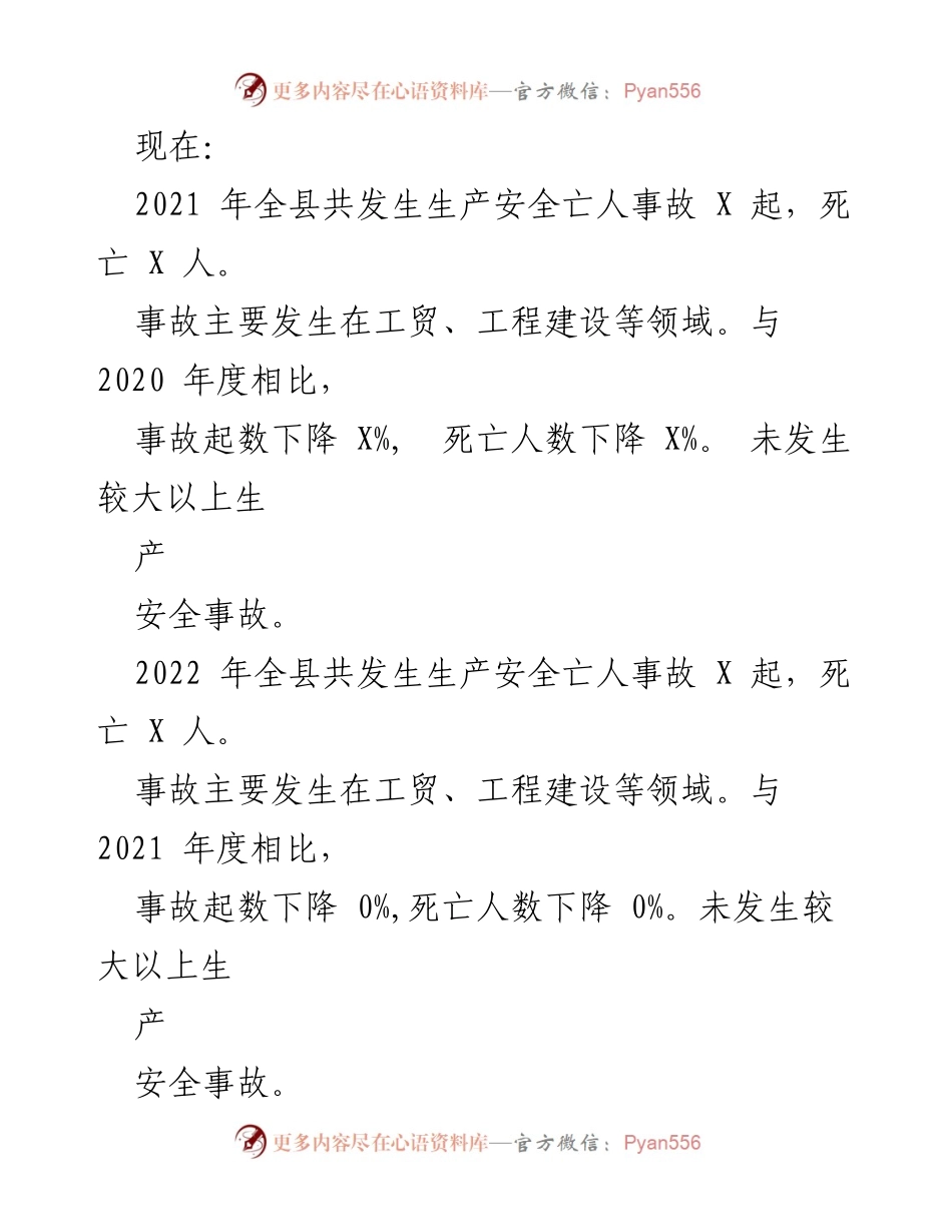 [调研报告] 安全生产 - XX县安全生产“十四五”规划中期评估分析.docx_第2页