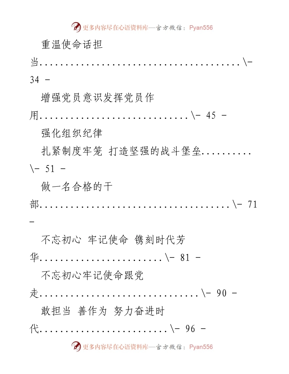 [党课] 主题教育 - 不忘初心、牢记使命：深入学习与交流.docx_第2页