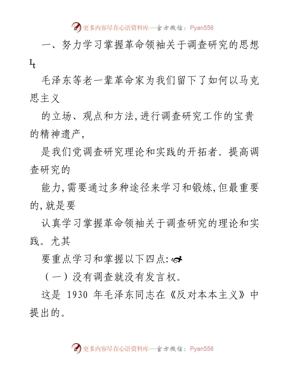 [调研报告] 调查研究培训 - 撰写高质量调查报告的指导原则.docx_第2页
