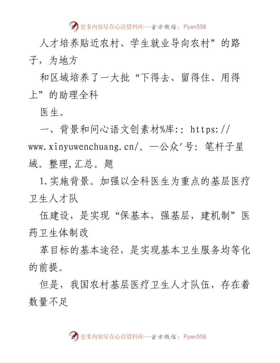 [调研报告] 高校人才培养 - 基层医疗卫生人才培养模式探索与实践.docx_第2页