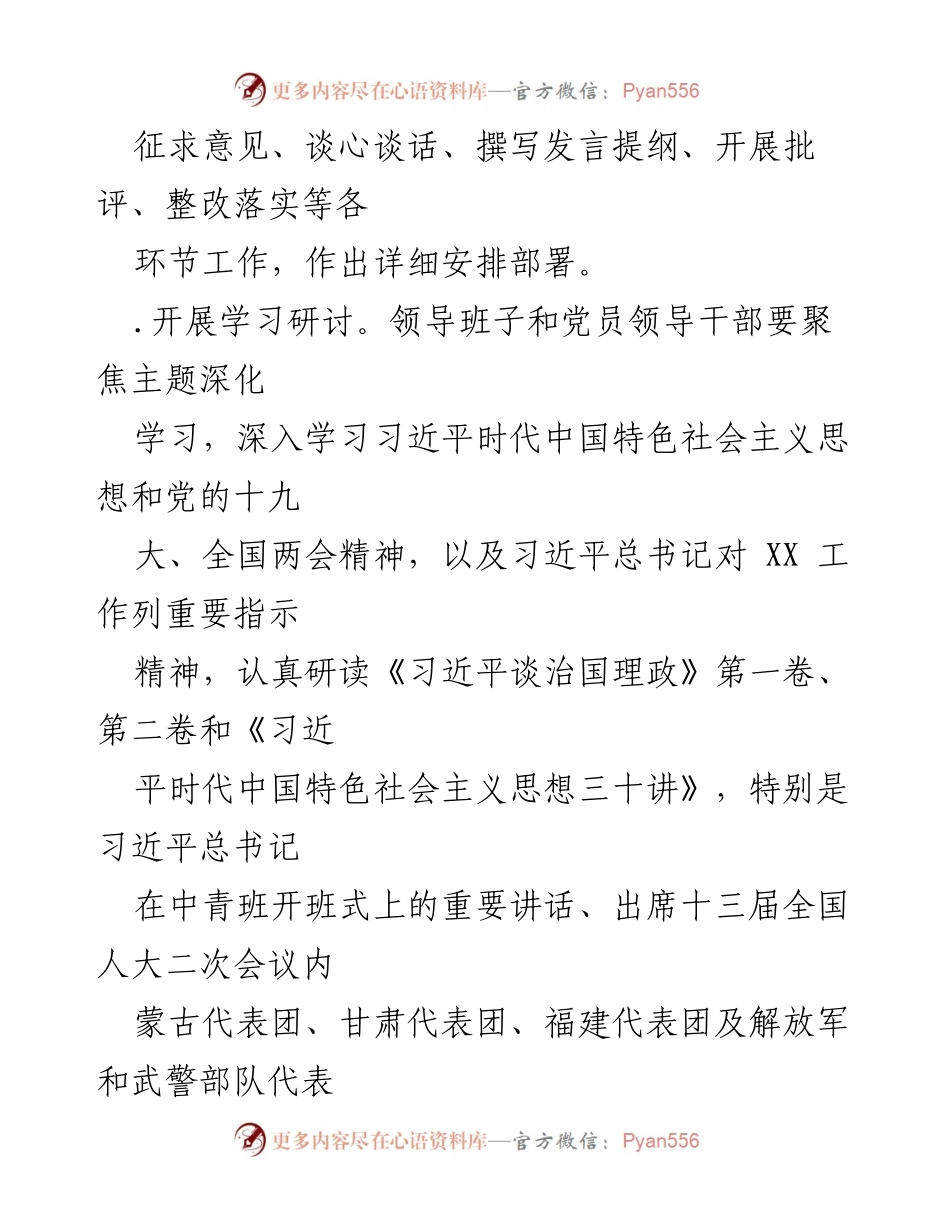 [报告] 018年度专题组织生活会召开情况报告.docx_第2页