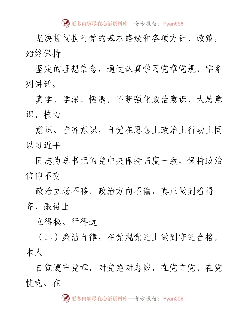 [党性分析] 党员民主评议 - 2018年度党性分析报告.docx_第2页