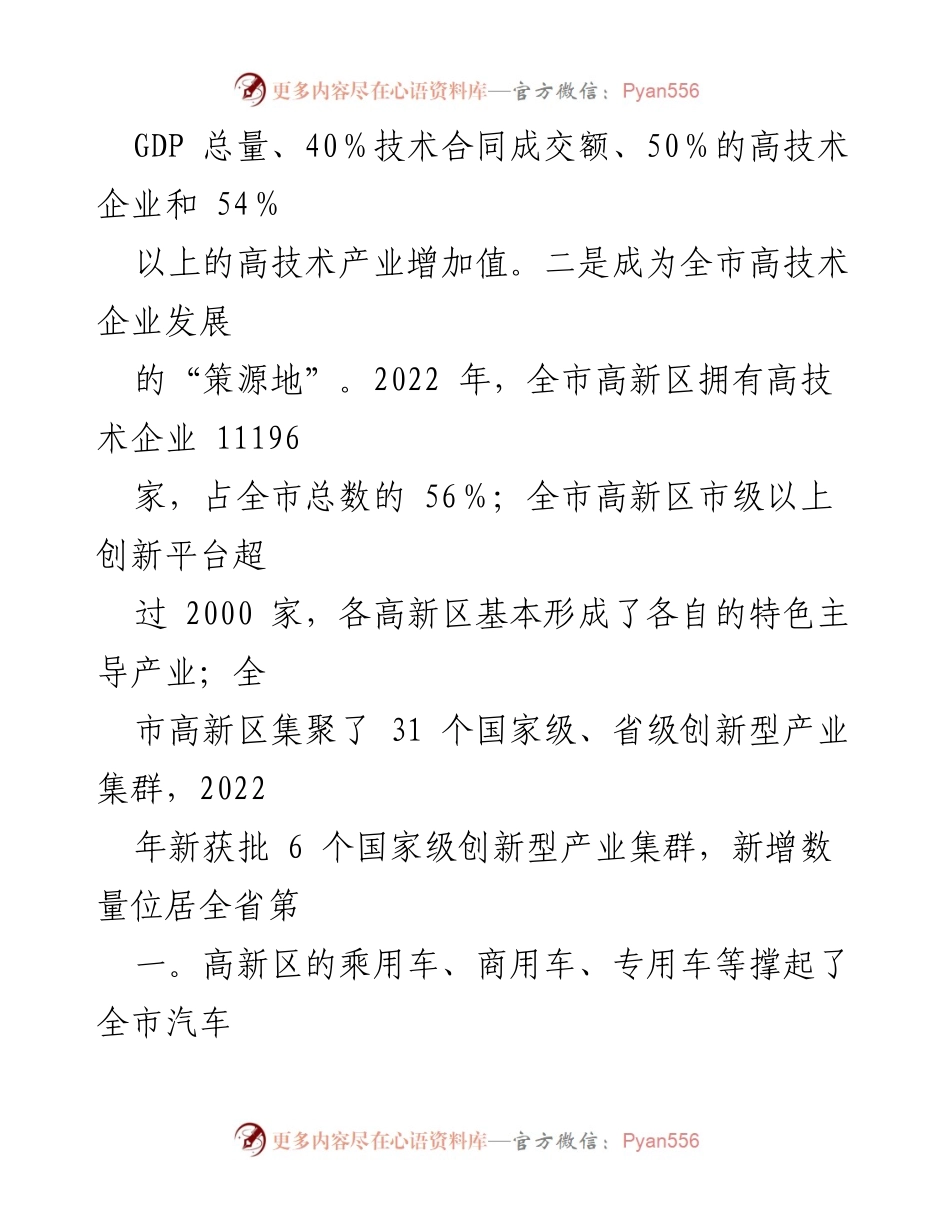 [调研报告] 高新区发展 - 我市高新区发展现状与问题分析_1.docx_第2页