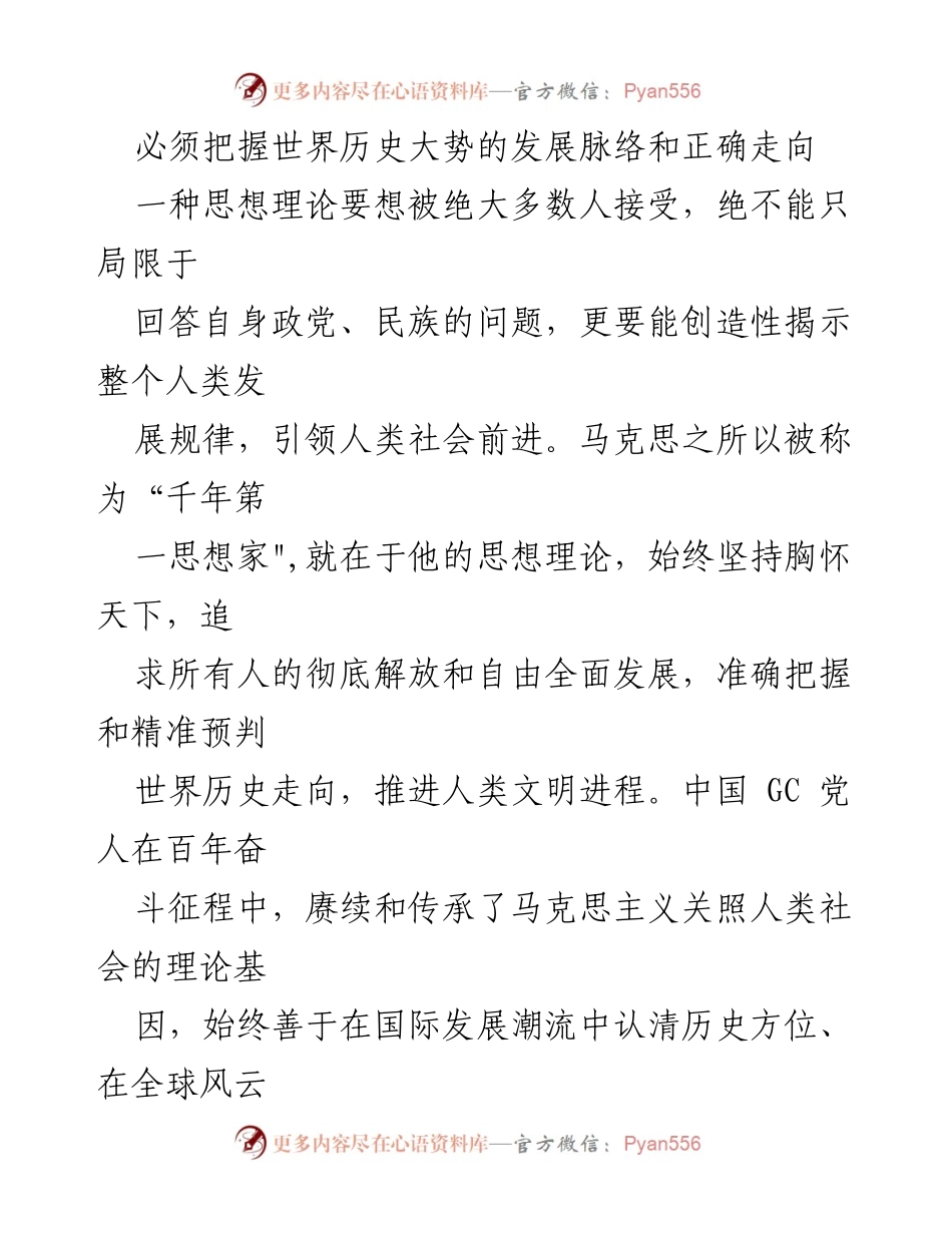 [党课] 理论学习 - 理论创新与真理力量的辩证关系.docx_第2页