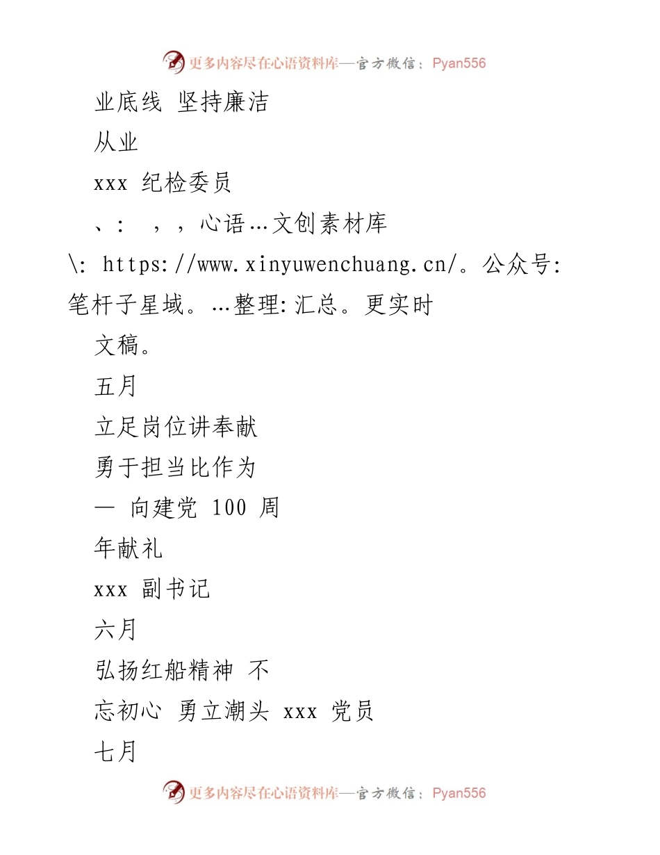 [党课] 每月学习 - 2023年度党课内容总结.docx_第2页