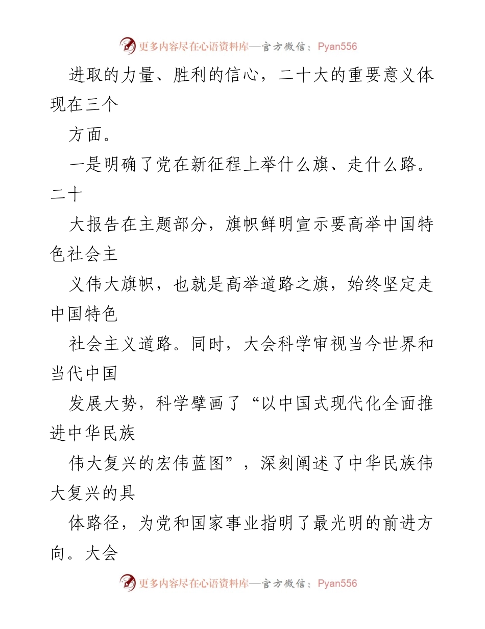 [党课讲稿] 主题教育学习 - 凝心聚力勇担当，砥砺奋进谱新篇，为推动区高质量发展贡献力量.docx_第2页