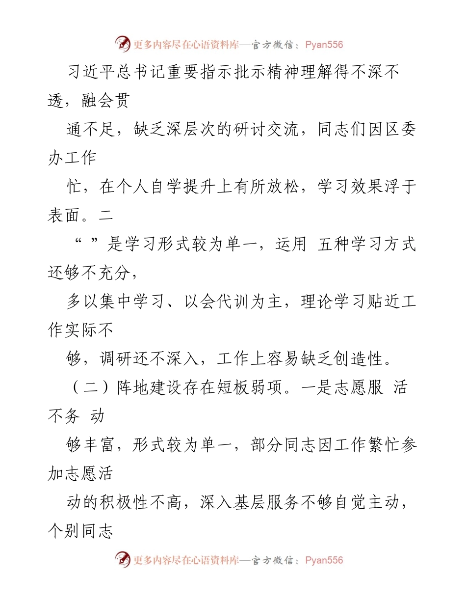 [调研报告] 第一季度意识形态工作 - 2023年第一季度意识形态领域风险隐患分析报告_1.docx_第2页