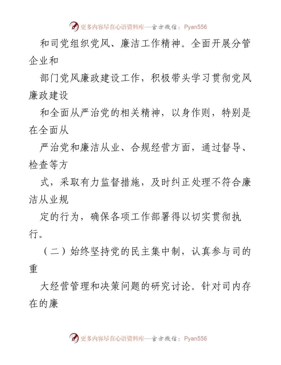 [报告] 年度工作总结 - 2023年度党风廉政建设“一岗双责”落实情况报告.docx_第2页