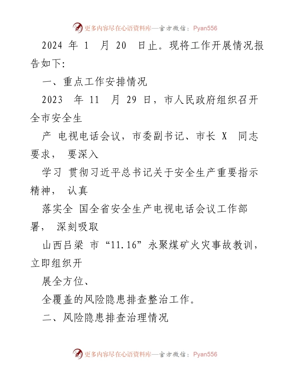 [调研报告] 安全隐患排查 - 街道安全隐患大排查工作总结报告.docx_第2页