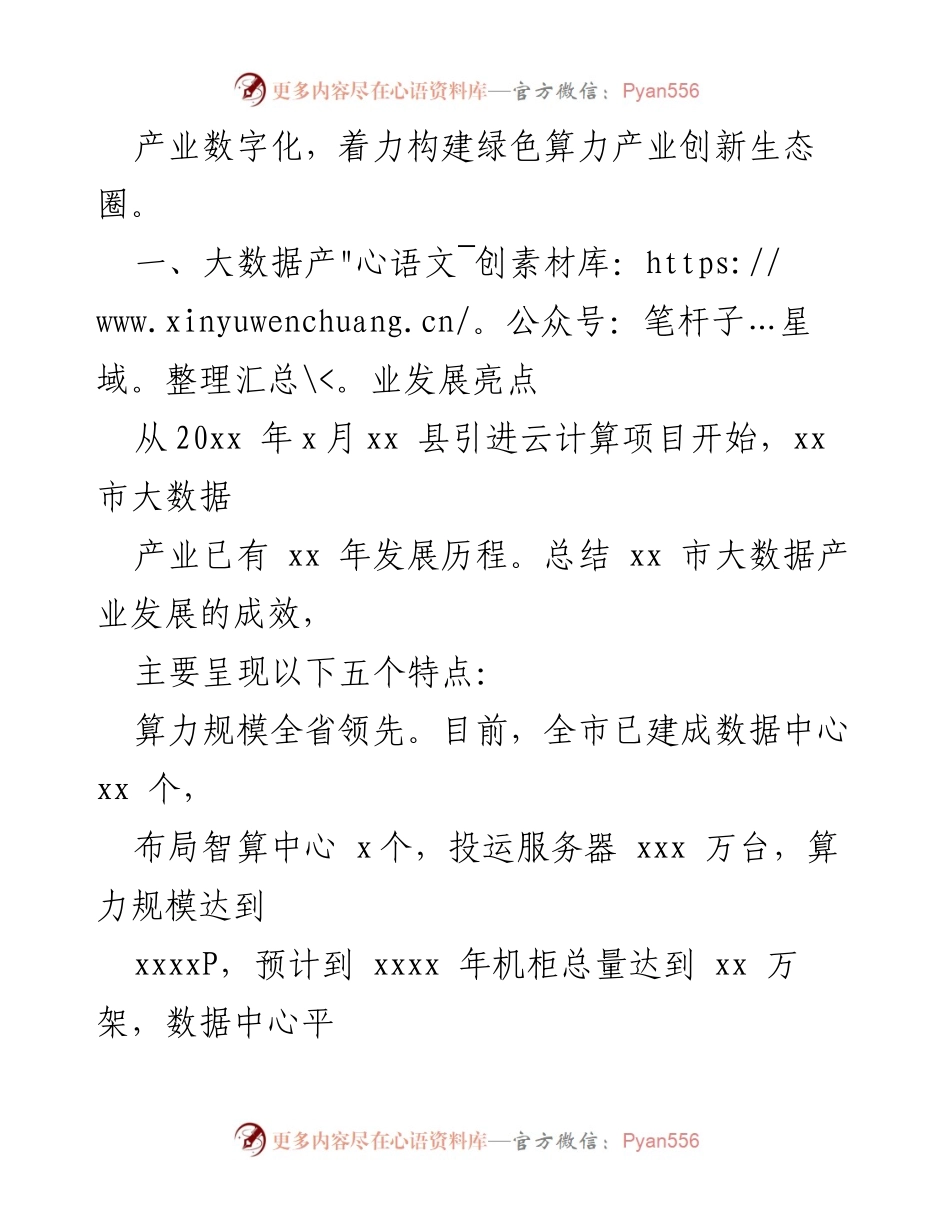 [调研报告] 大数据产业发展 - xx市大数据产业发展现状与前景分析.docx_第2页