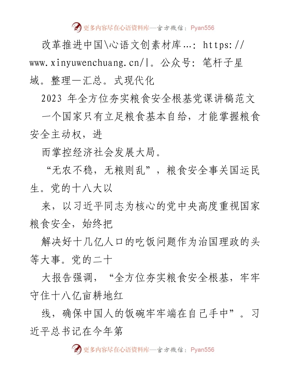 [党课讲稿] 党内学习 - 全方位夯实粮食安全根基的重要性.docx_第2页
