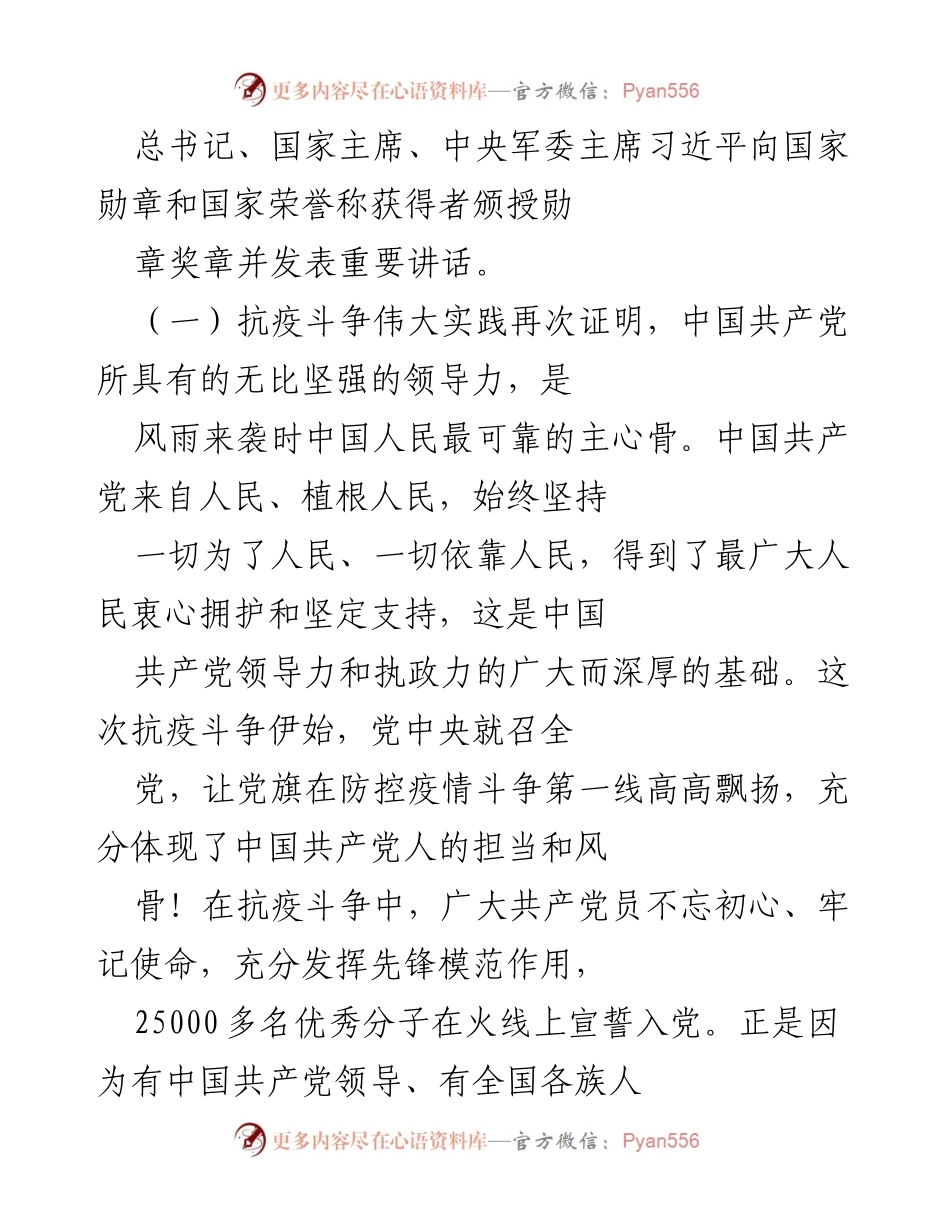 [党课] 机关 - 学习抗疫精神，砥砺奋进担当.docx_第2页