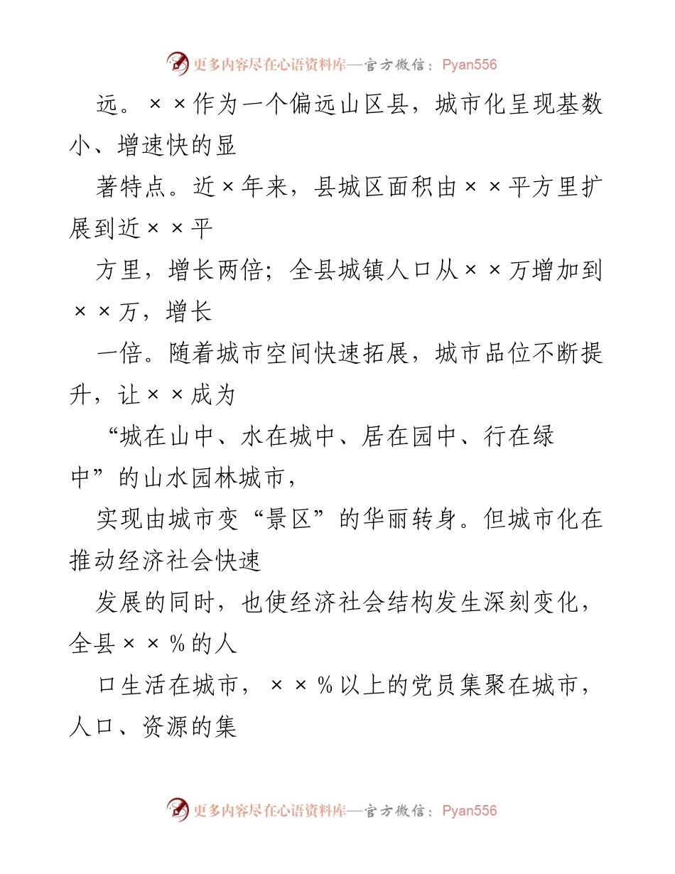 [调研报告] 城镇化工作 - 城市党建引领型城镇化高质量发展的调研与思考.docx_第2页