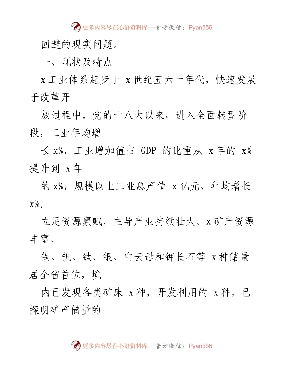 [调研报告] 工业经济发展 - 推动工业经济高质量发展的现状与挑战分析.docx_第2页