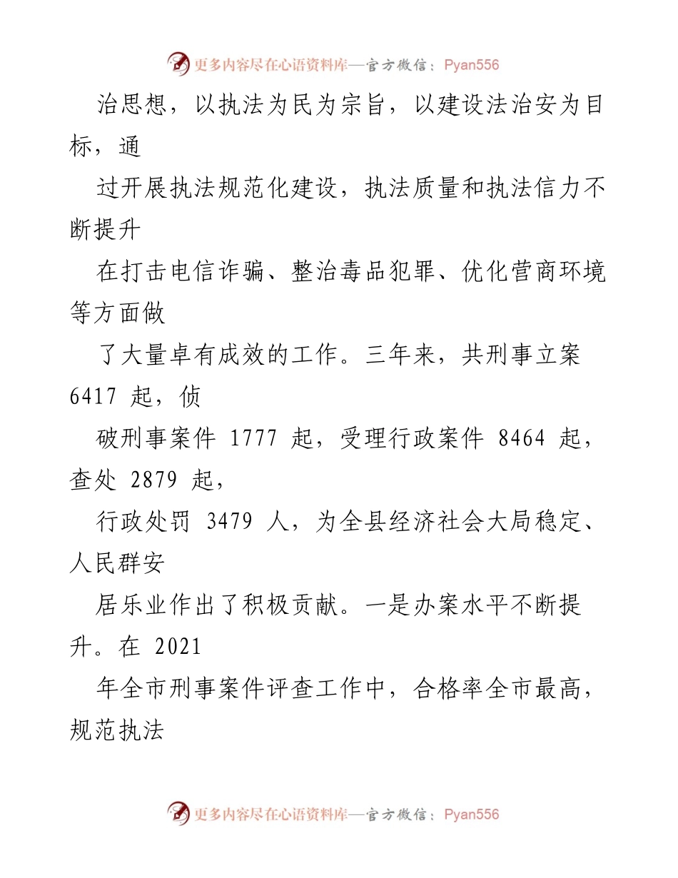 [调研报告] 安机关执法 - XX县安机关执法规范化建设工作调研情况总结.docx_第2页