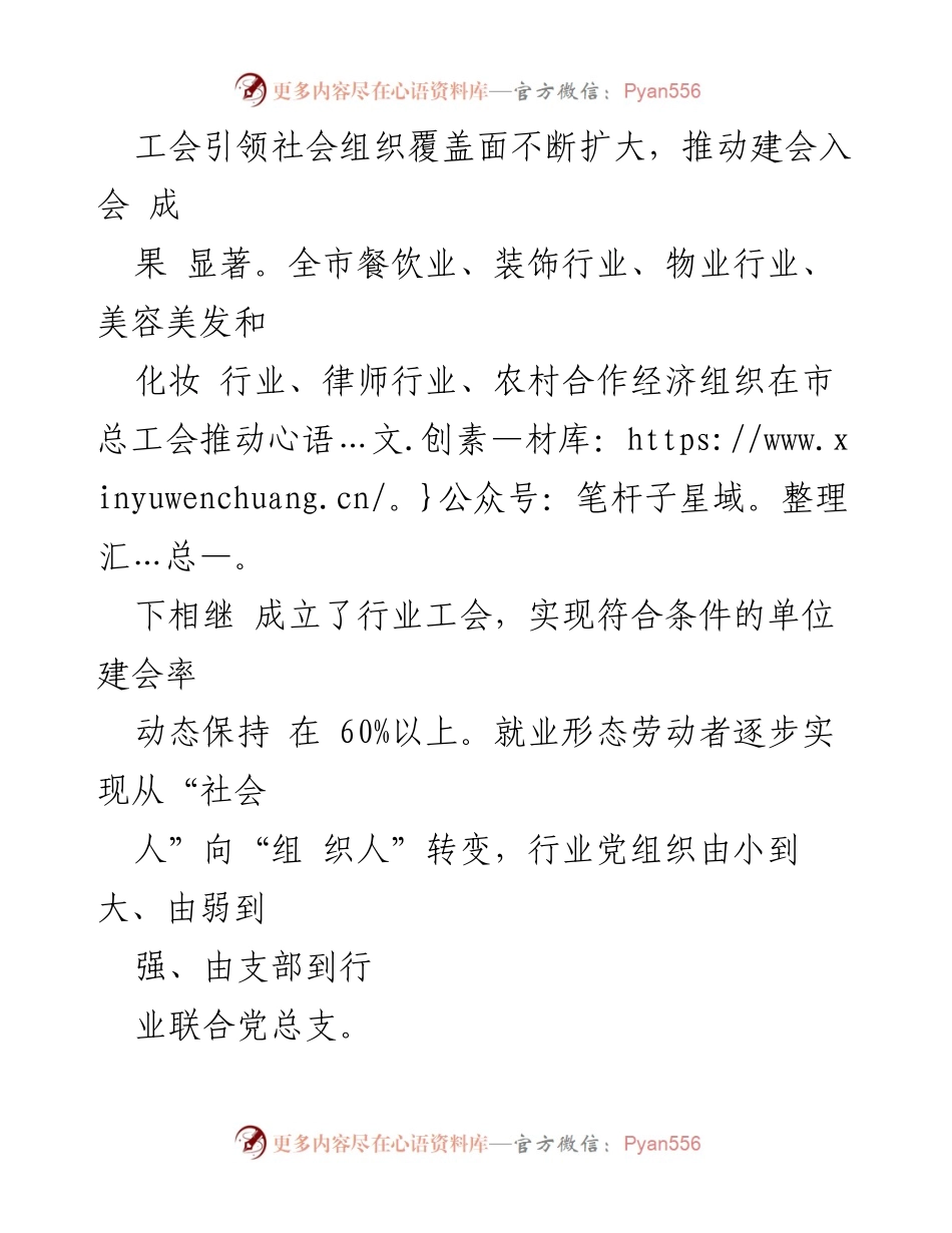 [调研报告] 工会工作 - 工会引导社会组织服务职工的调研情况报告.docx_第2页