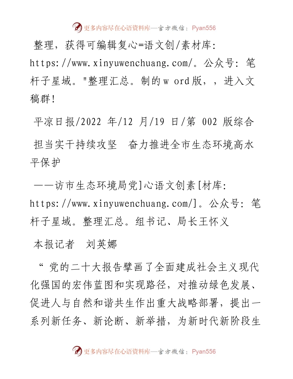 .12.19本报记者刘英娜：担当实干持续攻坚奋力推进全市生态环境高水平保护.docx_第1页