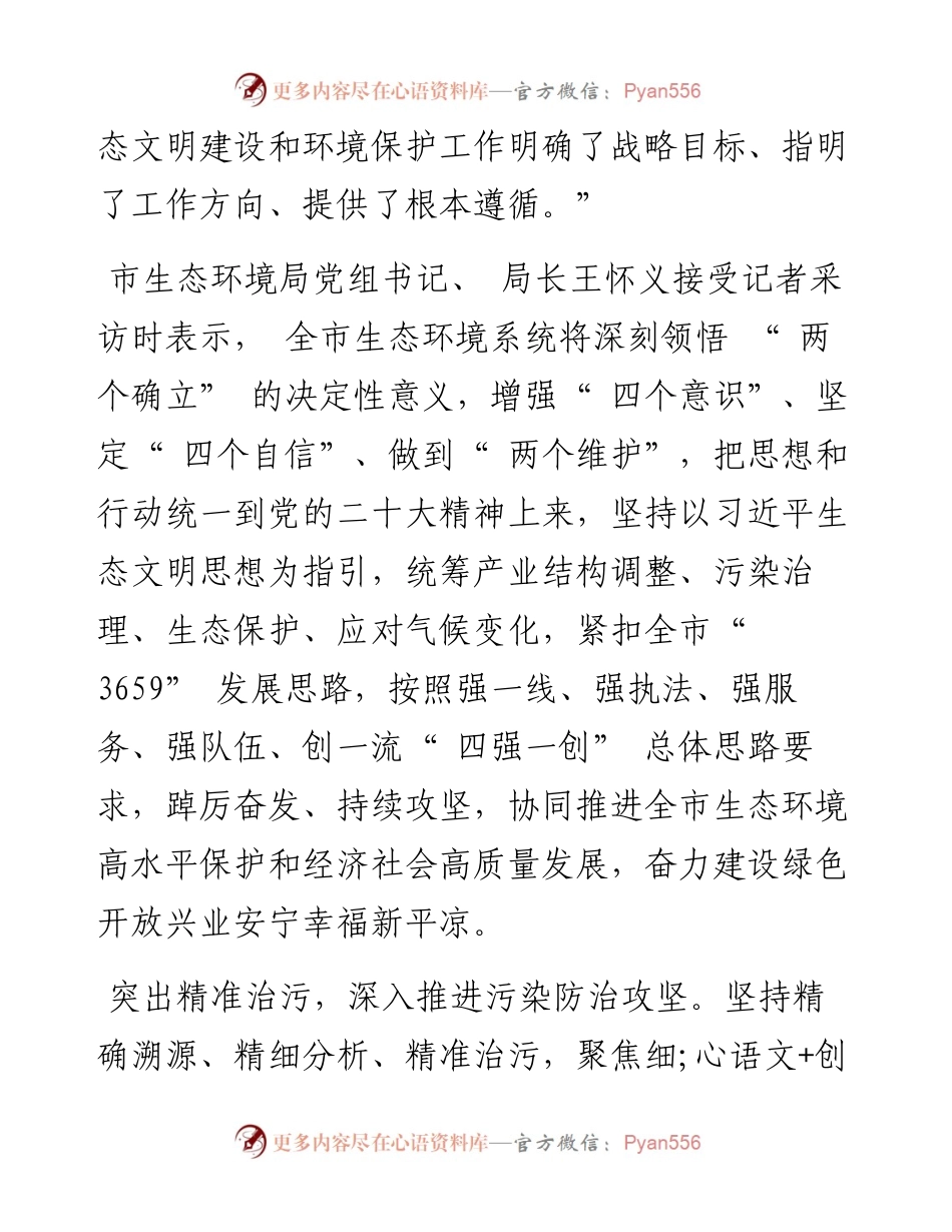 .12.19本报记者刘英娜：担当实干持续攻坚奋力推进全市生态环境高水平保护.docx_第2页