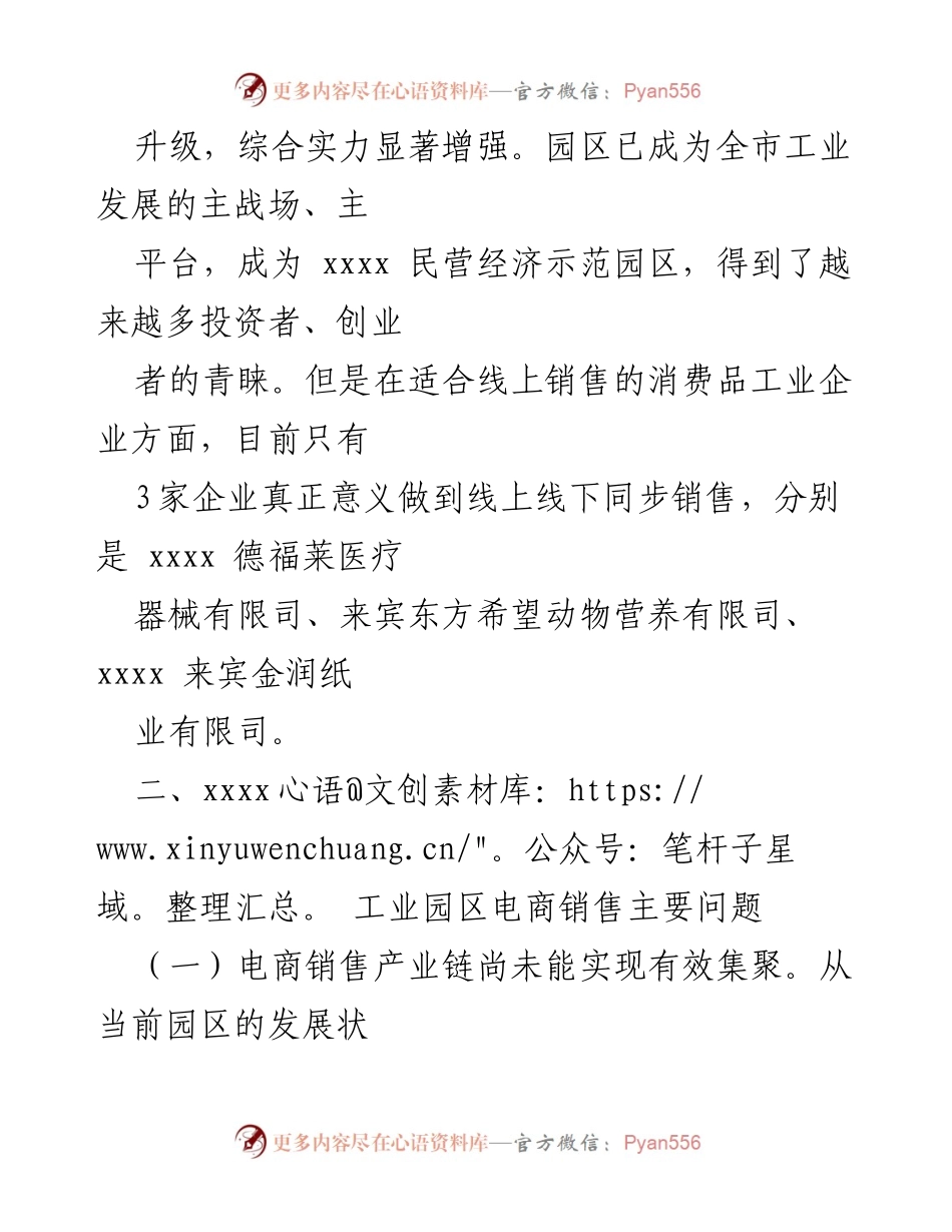[调研报告] 工业园区 - xxxx市工业园区电商销售现状与问题分析.docx_第2页