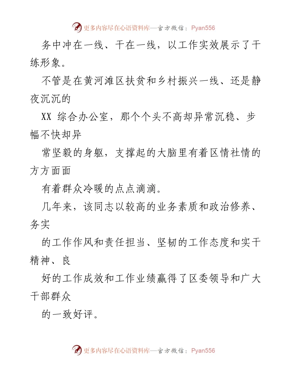 [材料] 先进事迹分享 - 青年干部X同志：扎根基层，服务人民的优秀典范.docx_第2页