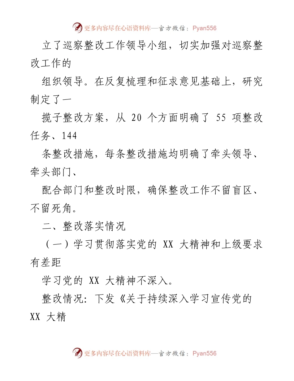 [报告] 巡察整改 - 某市融媒体中心巡察整改进展情况报告.docx_第2页